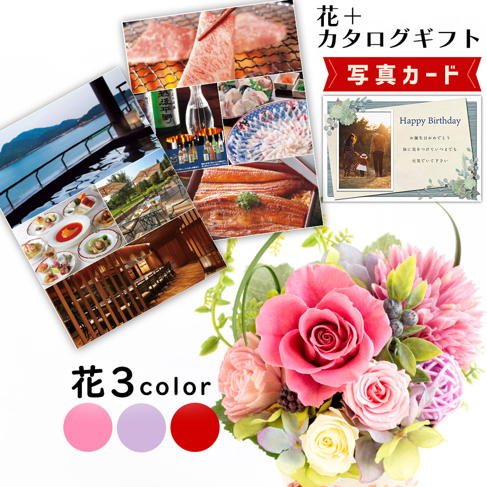 母の日 2026 結婚祝い お返し 花ギフト 舞桜 3色 カタログギフト 3万円代 プリザーブドフラワー お祝い 新築祝い 退職祝い 開店祝い お見舞い 枯れない花 贈り物 母親 誕生日プレゼント 花 即日発送 ギフトセット 高級 旅行 出産祝い 送料無料 入園 1dy [b2] B-COO (DB)