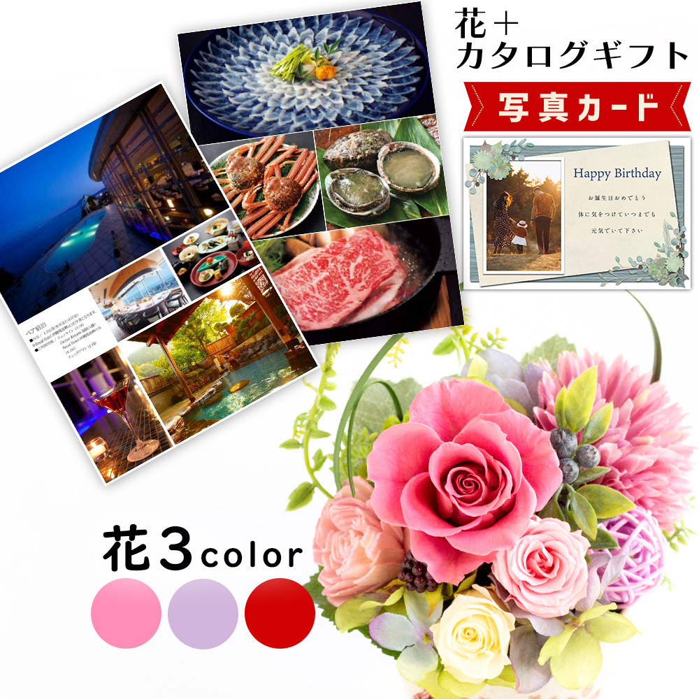 舞桜 3色 カタログギフト P-CA プリザーブドフラワー プレゼント お祝い 結婚祝い 誕生日プレゼント (DB) 60代 [b2] 新築祝い 退職祝い 開店祝い お見舞い 枯れない花 贈り物 母親 女友達 おしゃれ 花 ３万円 即日発送 ギフトセット 高級 旅行 1dy 出産祝い 送料無料