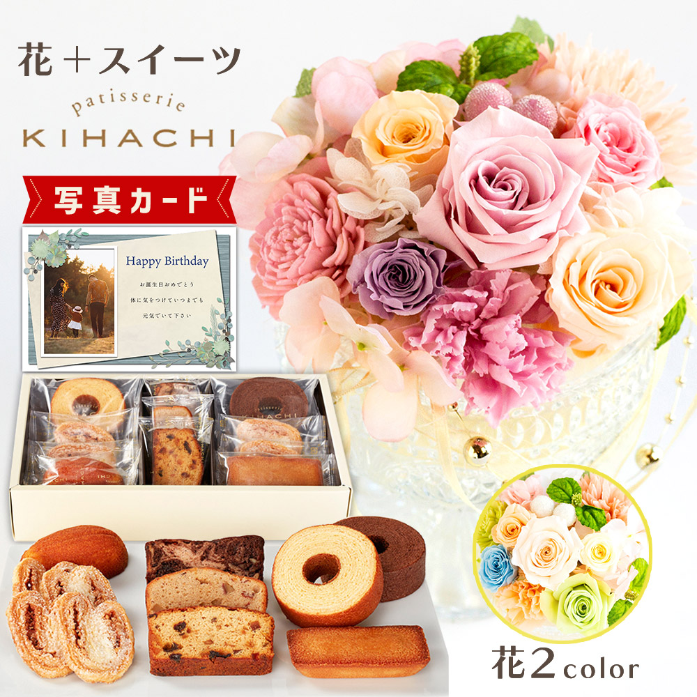 今だけ限定15 Offクーポン発行中 ベル ピンク パステル キハチ 焼菓子 詰合せ 洋菓子 プリザーブドフラワー プレゼント お祝い 結婚祝い 誕生日プレゼント Db B2 新築祝い 定年 退職祝い 開店祝い お見舞い 枯れない花 贈り物 母 女友達 フラワーギフト おしゃれ 花