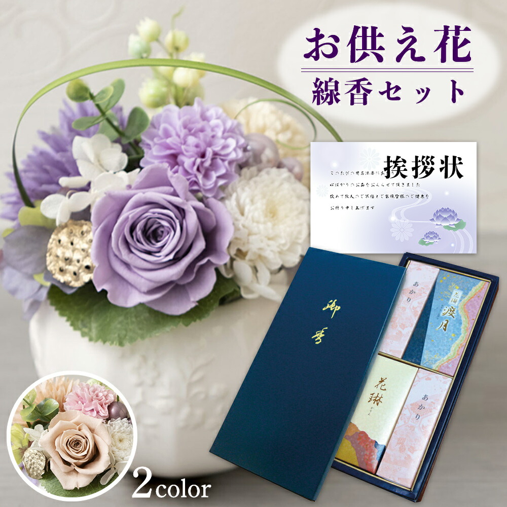 お供え花　３点セット（ご予約品） お供え花 3点セット（ご予約品）-冬セール