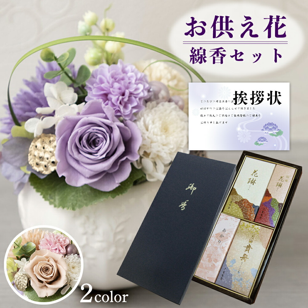 お供え花　３点セット（ご予約品） プリザーブドフラワー 仏花 お盆 初盆 新盆 お供え 花 ゆうか