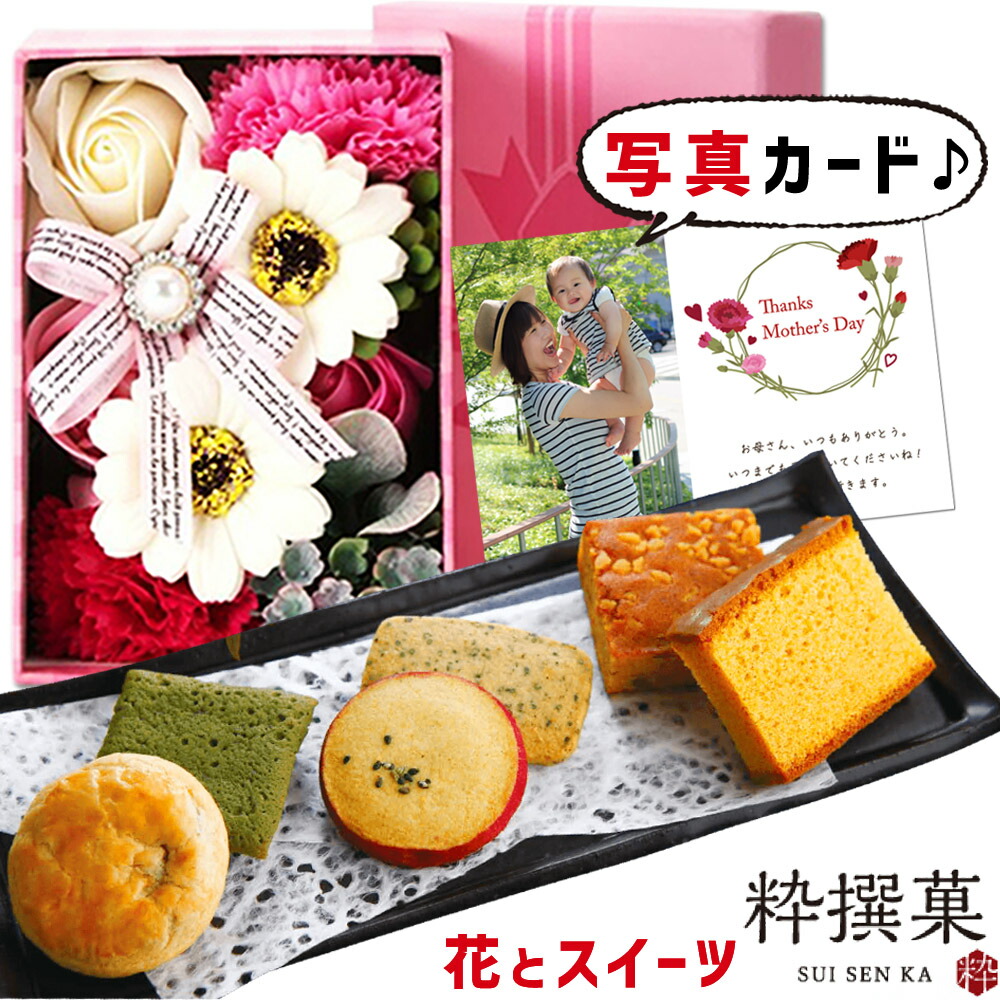 あす楽 花 ソープフラワー フレグランスボックスミニ ピンク と 粋撰菓 ギフト セット プレゼント お祝い 定年 退職祝い 結婚祝い 人気 ランキング 母 親 女性 50代 60代 70代 誕生日プレゼント Db 包装 結婚 結婚祝 新築祝い 内祝い 花とお菓子 スイーツセット