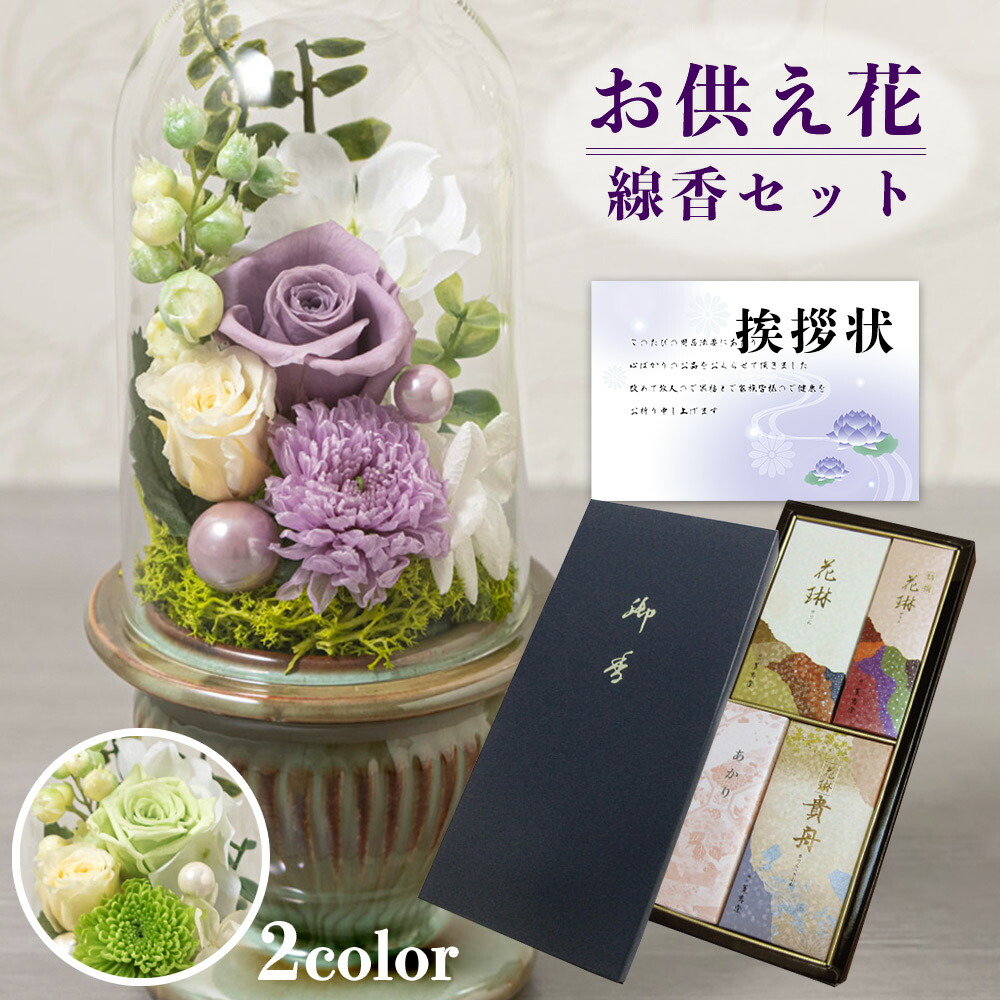 お供え花　３点セット（ご予約品） お供え花とお線香＆ろうそく ギフトセット・AB 』 生花 | 横浜花