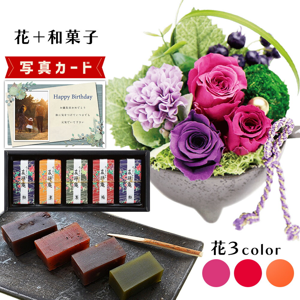 【10%OFF】 母の日 2026 誕生日プレゼント 母親 和風 アレンジ ピンク 友禅庵 羊羹 ようかん 和菓子 プリザーブドフラワー プレゼント お祝い 結婚祝い 新築祝い 退職祝い 開店祝い お見舞い 枯れない花 フラワーギフト 花 6000円 即日発送 送料無料 入学 入園 1dy (DB) [b2]