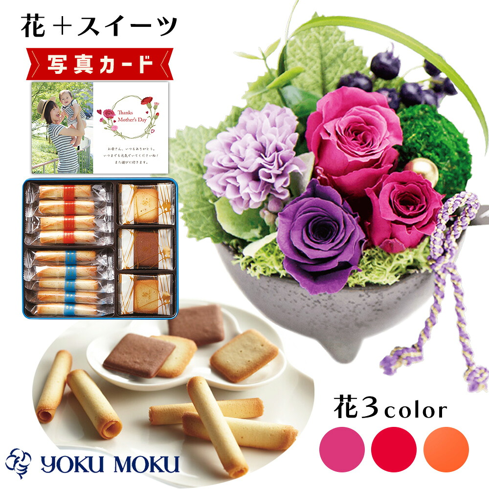 【マラソン10%OFF】和風 アレンジ ピンク 有名ブランド クッキー 焼き菓子 プリザーブドフラワー プレゼント お祝い 結婚祝い 誕生日プレゼント (DB) [b2] 定年 退職祝い 開店祝い お見舞い 枯れない花 母親 フラワーギフト おしゃれ 花 7000円 1dy 送料無料 初節句