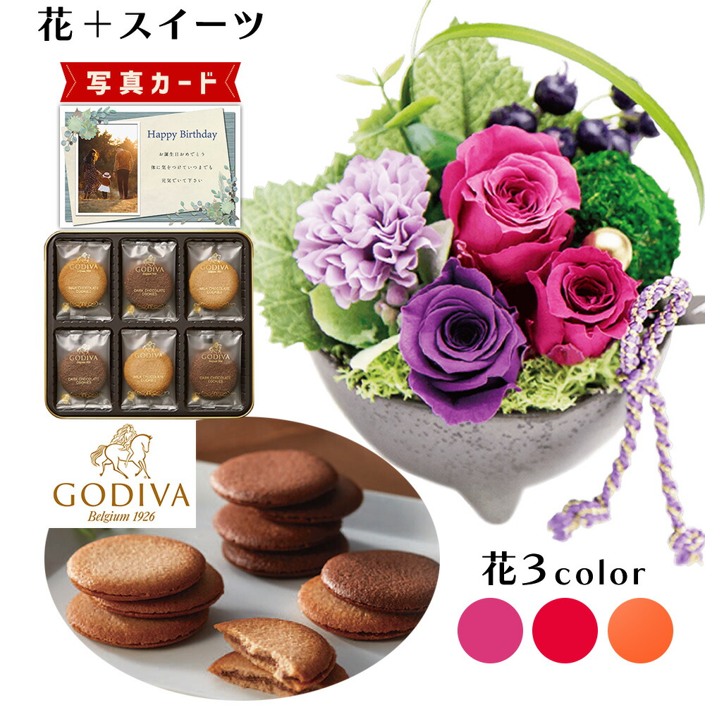 10%OFF 和風 アレンジ ピンク 高級ブランド チョコ クッキー プリザーブドフラワー プレゼント お祝い 結婚祝い 誕生日プレゼント (DB) [b2] 退職祝い 開店祝い お見舞い 枯れない花 母親 フラワーギフト おしゃれ 花 8000円 写真入り 1dy 出産祝い 送料無料 入学 入園 80代