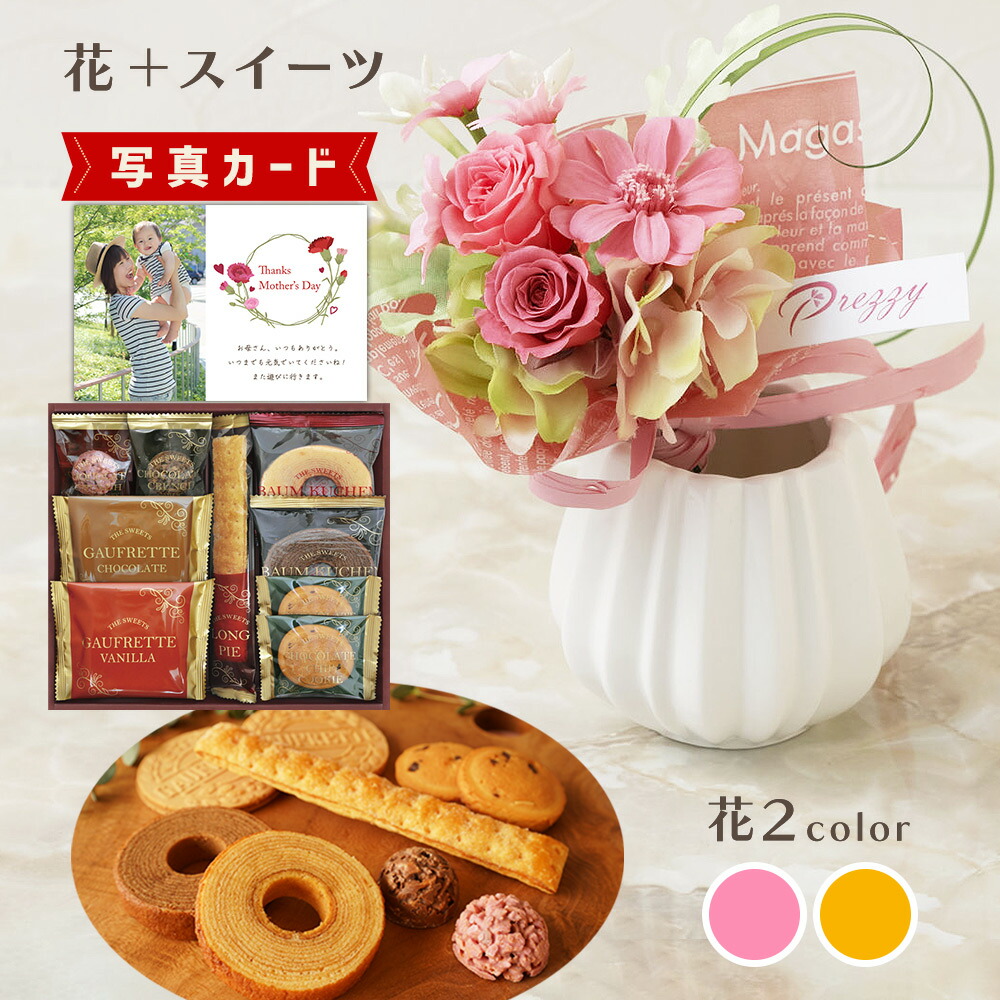 ブーケ ピンク オレンジ スイーツ アソート 焼菓子 詰合せ プリザーブドフラワー プレゼント お祝い 結婚祝い 誕生日プレゼント Db B2 新築祝い 定年 退職祝い 開店祝い お見舞い 枯れない花 贈り物 母 女友達 フラワーギフト おしゃれ 花 6000円 母の日ギフト