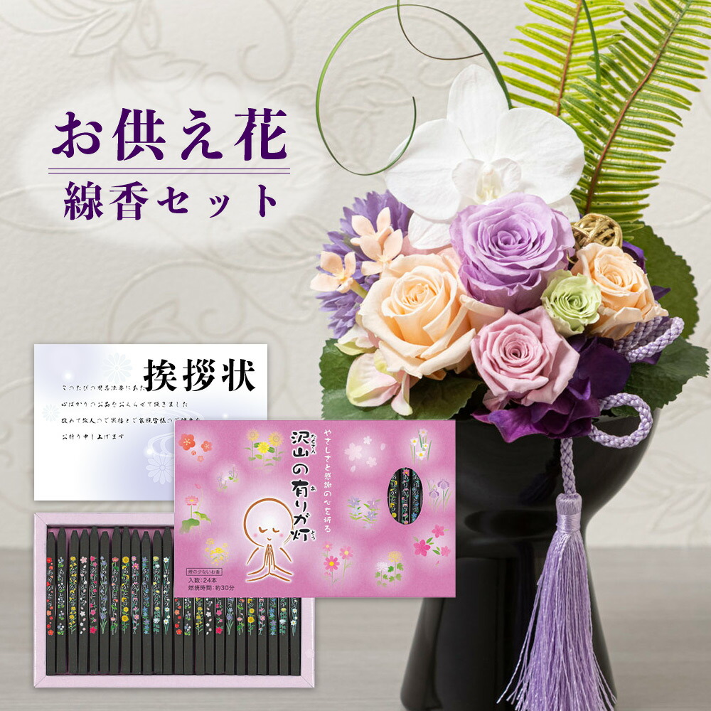 最安値に挑戦！ プリザーブドフラワー 胡蝶蘭 と 丸叶むらた 沢山の有りが灯 ろうそく ２４本入 御供 御供え物 お供え物 供花 お彼岸 枕花  お盆歳暮飾り 初盆 新盆 法事 仏事 弔事 命日 月命日 一周忌 三周忌 初七日 四十九日 法要 仏壇花 仏花 DB 仏 花セ