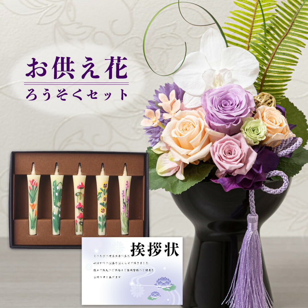 適切な価格 プリザーブドフラワー 胡蝶蘭 と 手書き ちび絵 ろうそく ５本組 御供 御供え物 お供え物 供花 お彼岸 枕花 お盆歳暮飾り 初盆 新盆 法事 仏事 弔事 命日 月命日 一周忌 三周忌 初七日 四十九日 法要 仏壇花 仏花 Db 仏 花セ