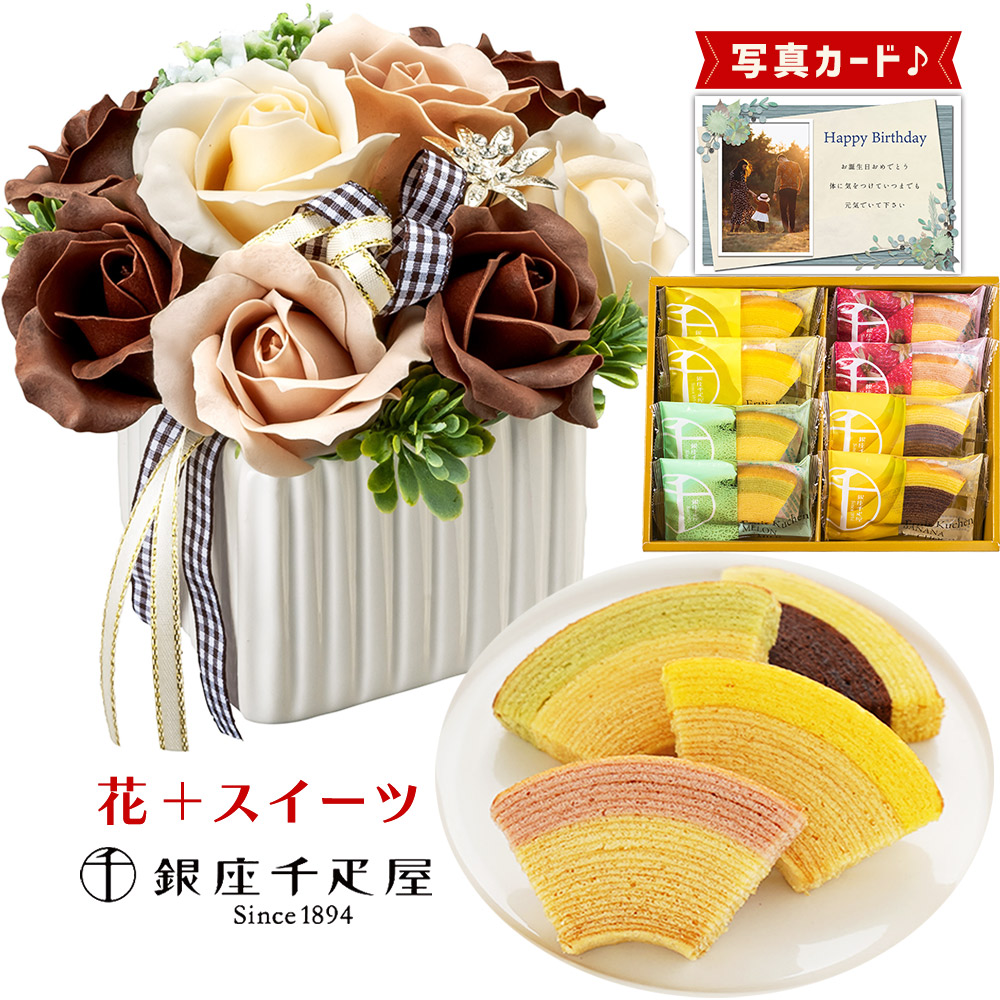 ローズ ブラウン 千疋屋 バウム 洋菓子 ソープフラワー プレゼント お祝い 結婚祝い 誕生日プレゼント Db B6 新築祝い 定年 退職祝い 開店祝い お見舞い 枯れない花 贈り物 母 母親 女友達 フラワーギフト おしゃれ 花 6000円 全てのアイテム