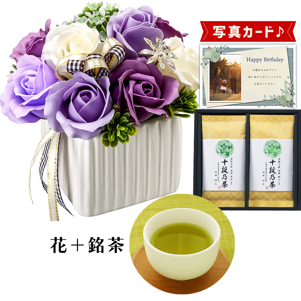 ローズ パープル 最高位茶匠銘茶 十段お茶 茶 ソープフラワー プレゼント お祝い 結婚祝い 誕生日プレゼント Db B6 新築祝い 定年 退職祝い 開店祝い お見舞い 枯れない花 贈り物 母 母親 女友達 フラワーギフト おしゃれ 花 7000円 22新発