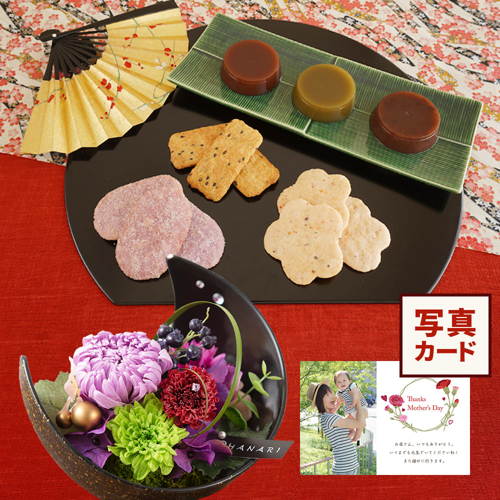 母の日 2026 結婚祝い 花とお菓子 花 ギフト プリザーブドフラワー 和風 月 紫 と 煎餅 彩 あられせんべい 花と和菓子 写真付き カード 花ギフト おしゃれ 父 誕生日プレゼント 母親 50代 60代 7000円 7千円 写真入り お菓子 花 送料無料 入学祝い 1dy [包装] (DB)