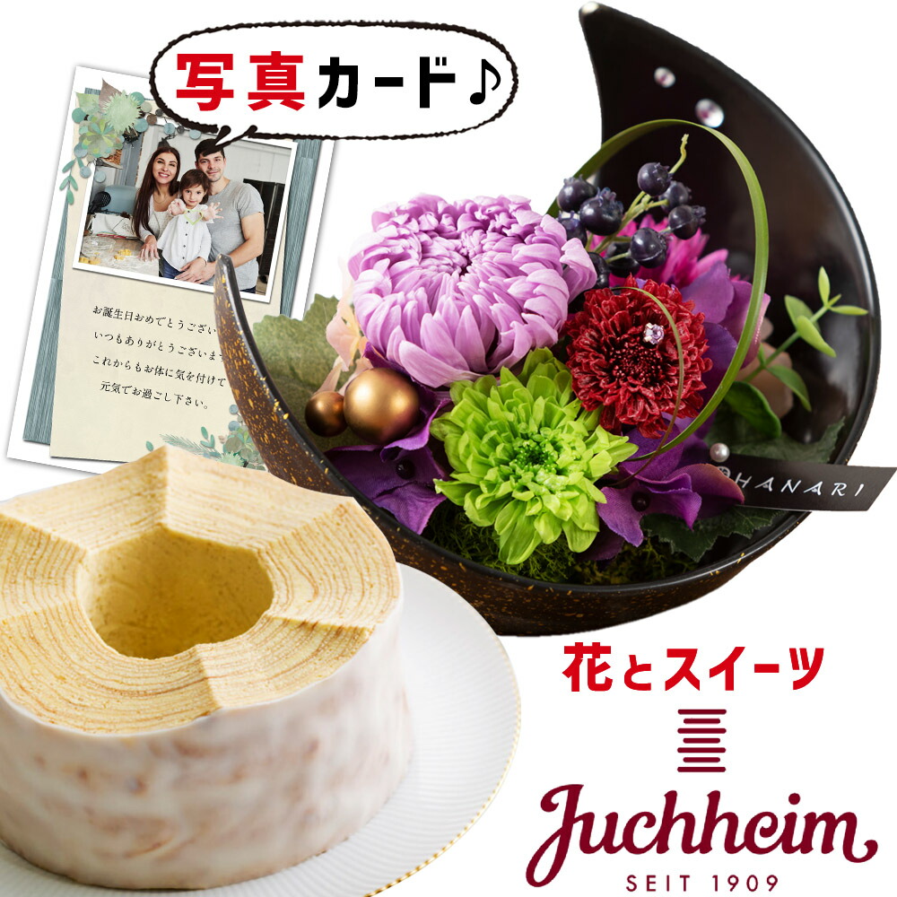 花 プリザーブドフラワー 月 和風 Pu と ユーハイム バウムクーヘン ギフト セット プレゼント お祝い 定年 退職祝い 結婚祝い 人気 ランキング 母 親 女性 50代 60代 70代 誕生日プレゼント Db 包装 結婚 結婚祝 新築祝い 内祝い 花とお菓子 スイーツセット