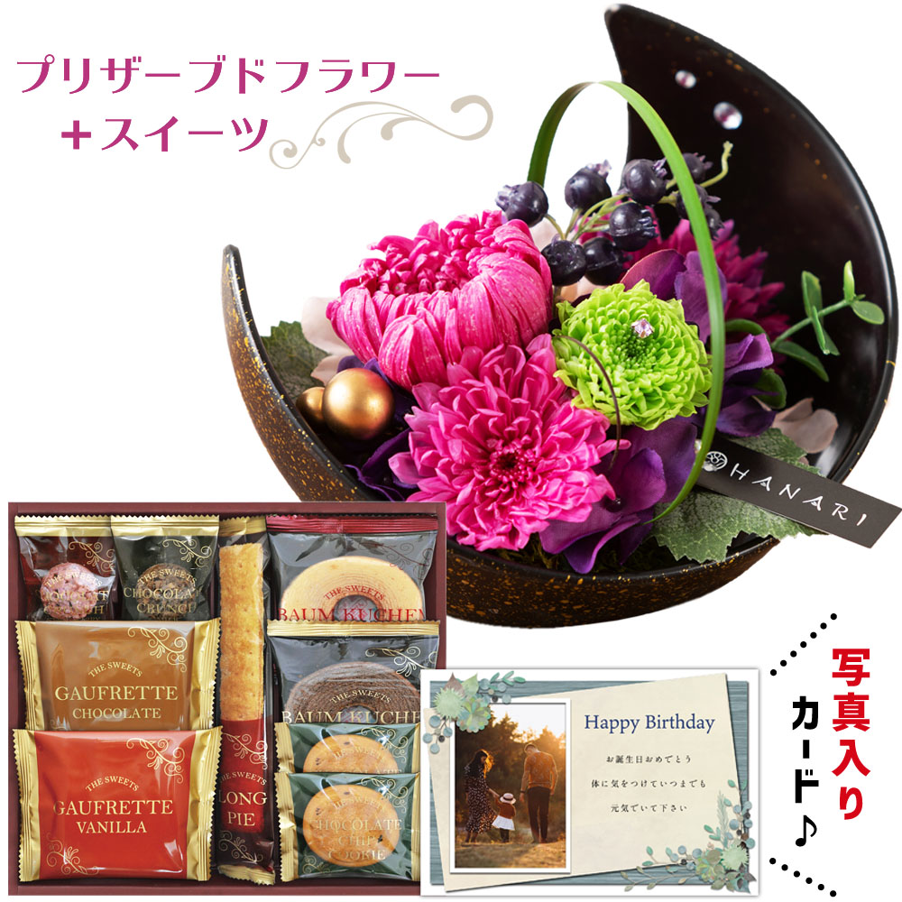 花 プリザーブドフラワー 月 和風 と スイーツ 焼菓子 詰合せ ギフト セット プレゼント お祝い 定年 退職祝い 結婚祝い 人気 ランキング 母 親 女性 50代 60代 70代 誕生日プレゼント Db 包装 結婚 結婚祝 新築祝い 内祝い 花とお菓子 スイーツセット