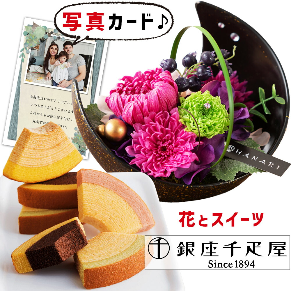 楽天市場】【 あす楽 】 花 生花 スイート ピンク アレンジメント カゴ付き と千疋屋 フルーティ バウム 花 と 洋菓子 結婚祝い 退職祝い  金婚式 誕生日 プレゼント ギフト 人気 菓子 スイーツ おすすめ 母 60代 70代 gift present (HM)[包装] 結婚祝