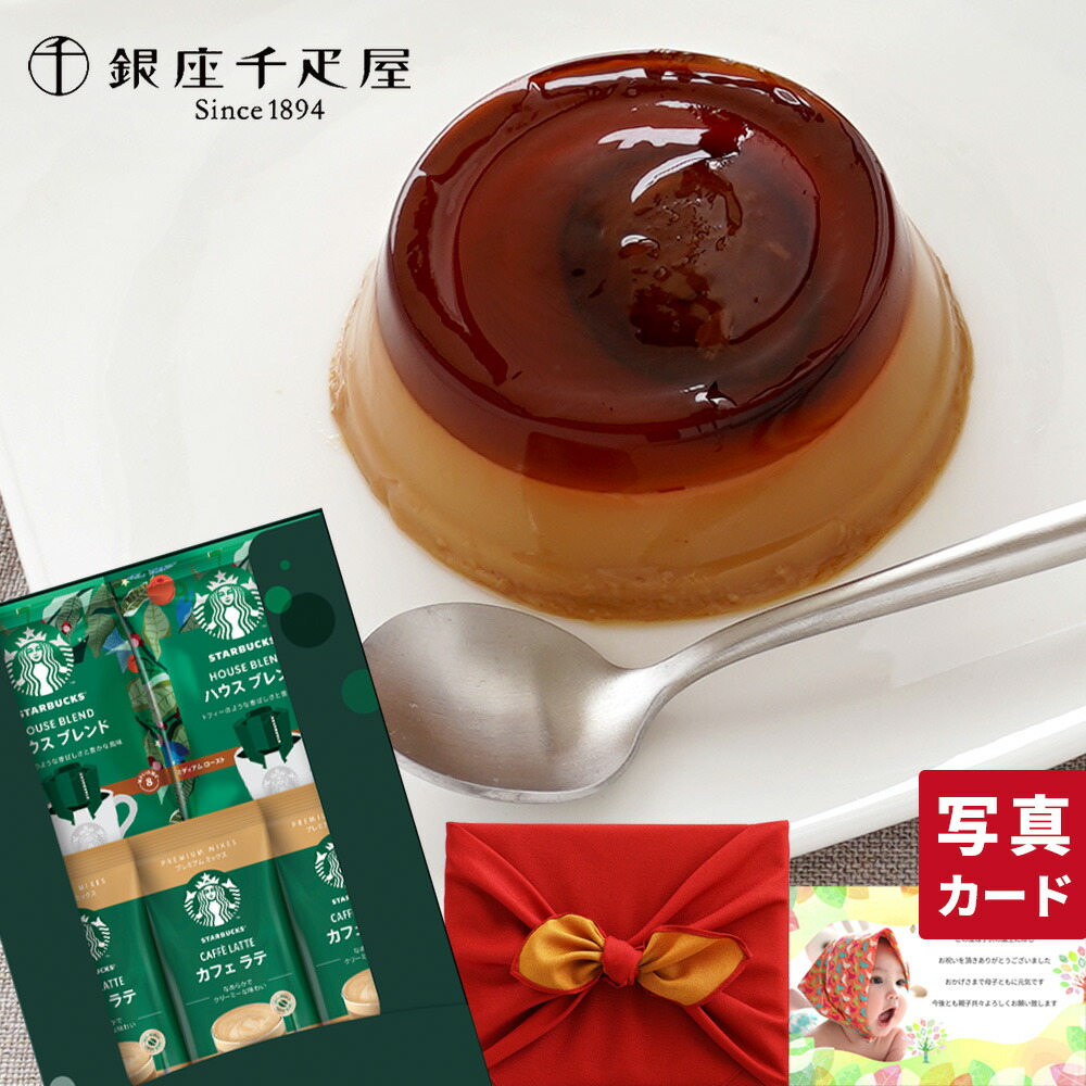 内祝い お返し お菓子 コーヒー 5000円 スターバックス ドリップコーヒー カフェラテ 千疋屋 和栗 プリン 風呂敷 セット 出産内祝い 結婚内祝い スイーツ スタバ 出産祝い 結婚祝い 新築 快気 出産 結婚 祝い 送料無料 お祝い返し 退職祝い 誕生日 (DB) [包装]軽 1dy