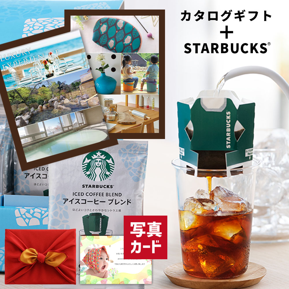 お中元 夏ギフト コーヒーギフト 結婚祝い お返し カタログギフト 1万円 コース スタバ ギフト スターバックス アイス コーヒー セット 風呂敷包 出産祝い 快気 結婚 内祝い 出産 出産内祝い ランキング 贈り物 即日発送 新築祝い 高級 一万円 B-BO 1dy (DB)[包装]｜ギフト＆内祝いのアイプレゼンツ