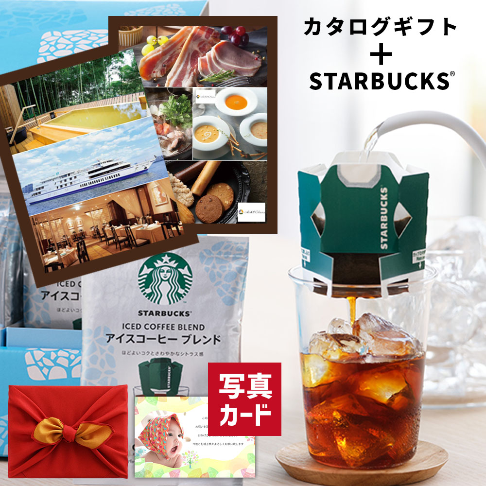 お中元 夏ギフト コーヒーギフト スタバ ギフト スターバックス アイス コーヒー カタログギフト セット 1万円 風呂敷包 結婚祝い お返し 出産祝い 快気 新築 結婚 祝い 内祝い 出産 出産内祝い ランキング 贈り物 即日発送 新築祝い 高級 一万円 1dy B-EO (DB)[包装]｜ギフト＆内祝いのアイプレゼンツ
