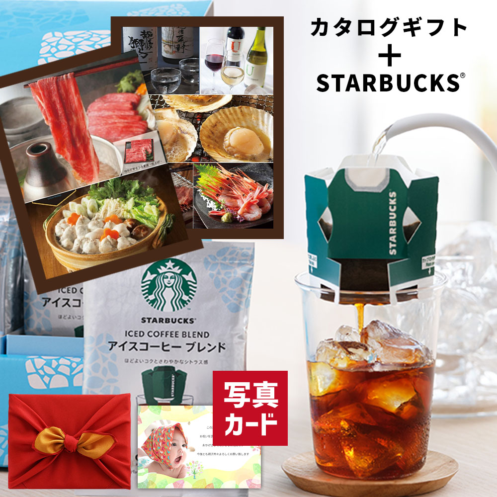 お中元 夏ギフト コーヒーギフト 結婚祝い お返し グルメ カタログギフト 1万円コース スタバ ギフト スターバックス アイス コーヒー セット 風呂敷包 出産祝い 快気 内祝い 出産 結婚 祝い 出産内祝い ランキング 贈り物 即日発送 新築 高級 G-DO 1dy (DB)[包装]｜ギフト＆内祝いのアイプレゼンツ
