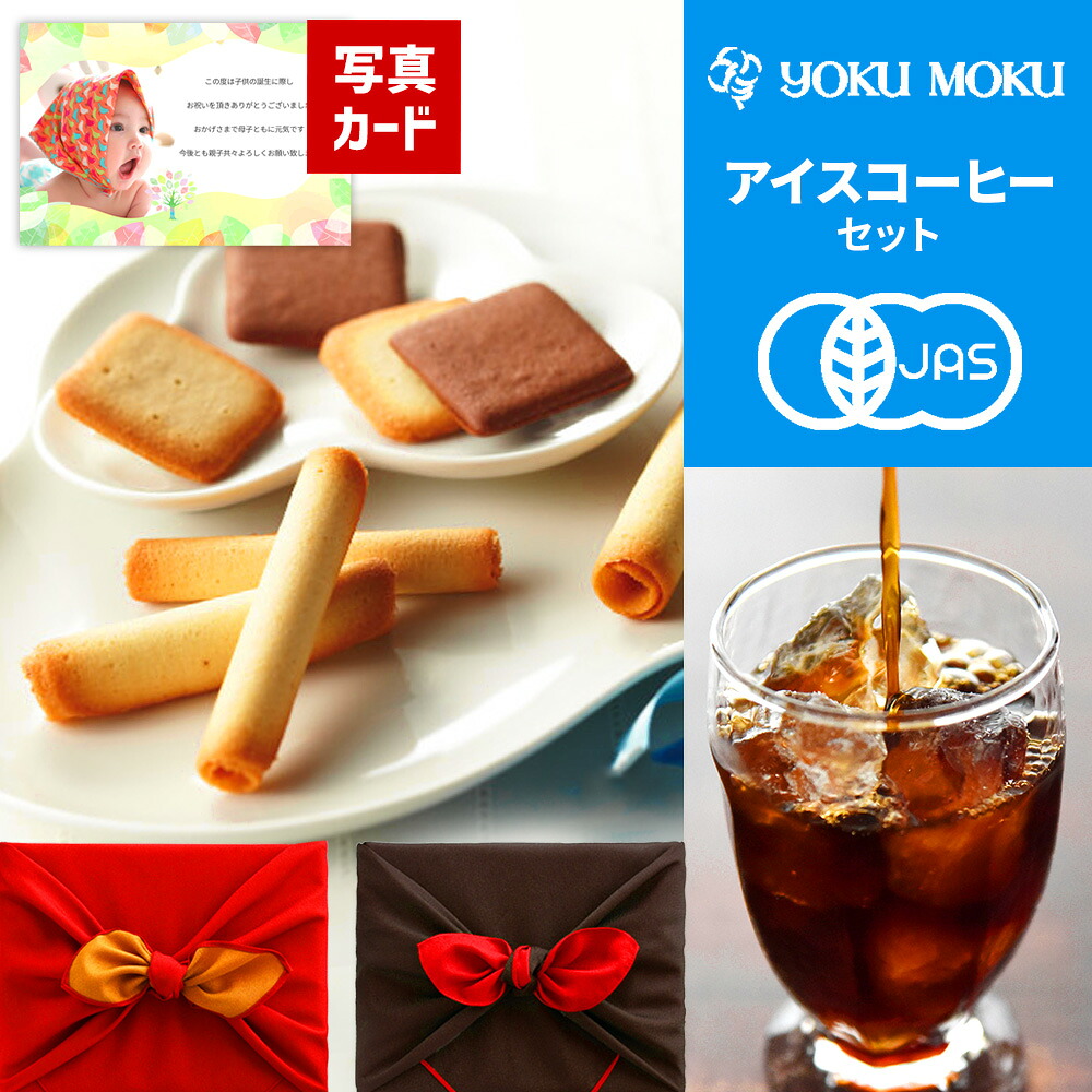 お中元 夏ギフト 内祝い コーヒーギフト 京都 桂 アイスコーヒー 水出し 有名ブランド クッキー 焼き菓子 スイーツ ギフト セット お菓子 風呂敷 出産内祝い 結婚 お祝い 贈答用 ご挨拶 贈り物 ランキング のし プレゼント 送料無料 1万円 入学 コーヒー 1dy (DB) 軽｜ギフト＆内祝いのアイプレゼンツ