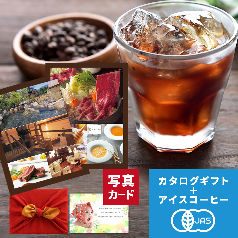 お中元 夏ギフト 内祝い コーヒーギフト カード 写真 入り 京都 桂 アイスコーヒー 水出し & カタログギフト B-DO セット 風呂敷 出産内祝い 名入れ 結婚 お祝い返し 出産祝い 結婚祝い ギフト プレゼント お返し 1万円 (DB)[包装] 即日発送 結婚内祝い お祝い 1dy 1歳｜ギフト＆内祝いのアイプレゼンツ