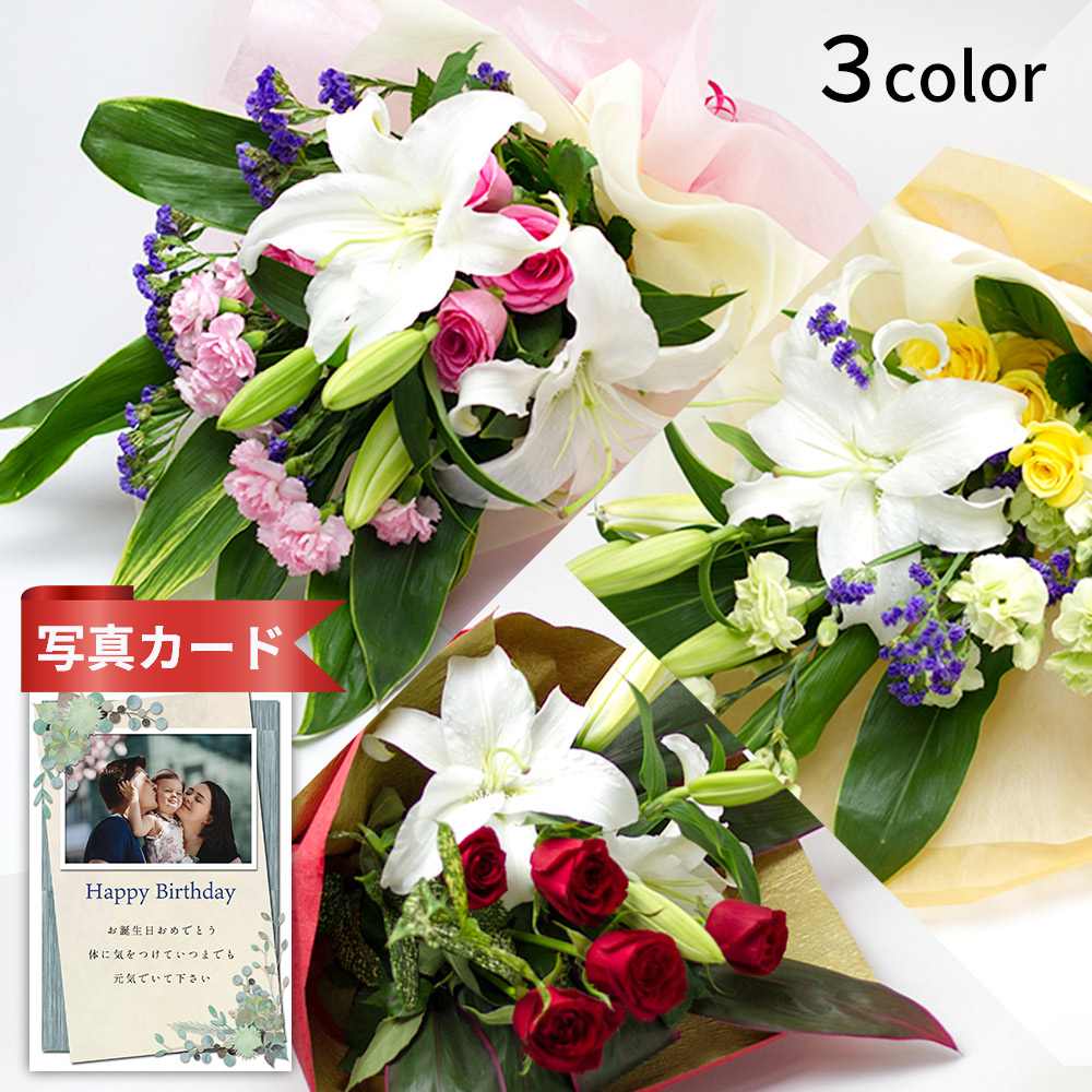 ユリ 花束 生花 ピンク レッド イエロー おしゃれ フラワー ギフト 父 母 女 男 両親 誕生日 退職祝い 結婚祝い 傘寿 Hm Gift 結婚祝 還暦祝い 結婚 退職お祝い プレゼント 新築祝い 人気を誇る 古希祝い 5000円 退職 金婚式 卒寿 ユリ 花束 生花 ピンク レッド イエロー おしゃれ フラワー ギフト 父 母 女 男 両親 誕生日 退職祝い 結婚祝い 傘寿 Hm Gift 結婚祝 還暦祝い 結婚 退職お祝い プレゼント 新築祝い 人気を誇る 古希祝い 5000円 退職 金婚式 卒寿