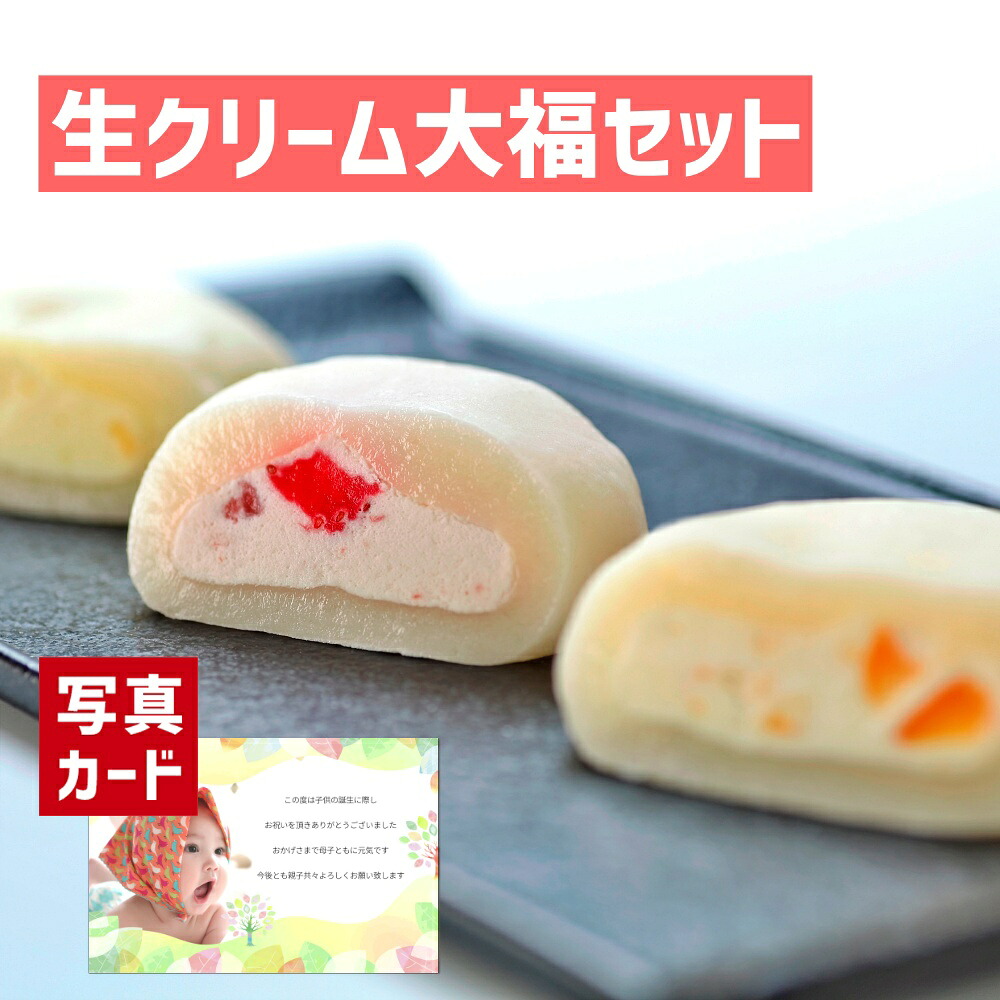 お歳暮 ギフト 生クリーム 大福 お菓子 お歳暮お菓子 和菓子 贈り物 御歳暮 お年賀 お礼 お見舞い 寒中見舞い 人気 ランキング 出産内祝い 出産 結婚 七五三 内祝い お祝い お返し 早割り 両親 女性 実家 5000円 おしゃれ Winter Gift Present Sk お歳暮 ギフト 生クリーム 大福 お菓子 お歳暮お菓子 和菓子 贈り物 御歳暮 お年賀 お礼 お見舞い 寒中見舞い 人気 ランキング 出産内祝い 出産 結婚 七五三 内祝い お祝い お返し 早割り 両親 女性 実家 5000円 おしゃれ Winter Gift Present Sk