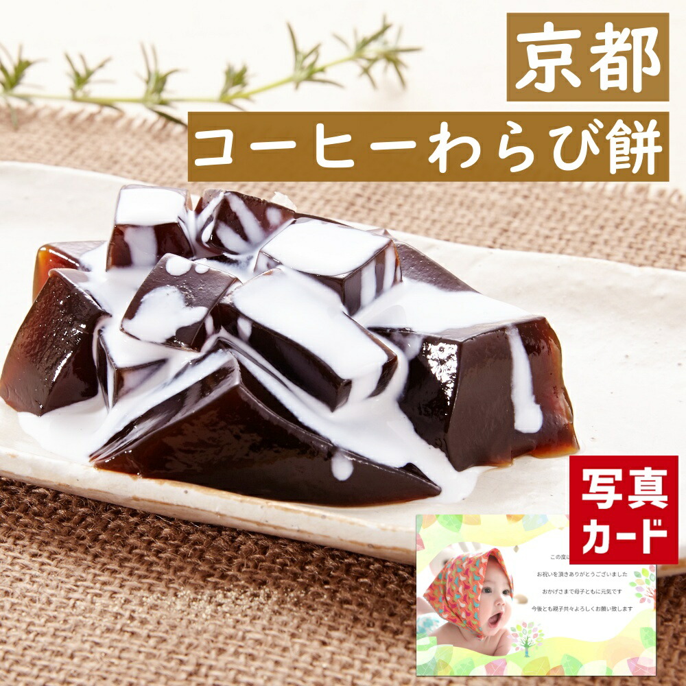 楽天市場 お歳暮 ギフト 京都 竹筒こーひーわらび お菓子 お歳暮お菓子 和菓子 贈り物 御歳暮 お年賀 お礼 お見舞い 寒中見舞い 人気 ランキング 出産内祝い 出産 結婚 七五三 内祝い お祝い お返し 早割り 両親 女性 実家 3000円 おしゃれ Winter Gift