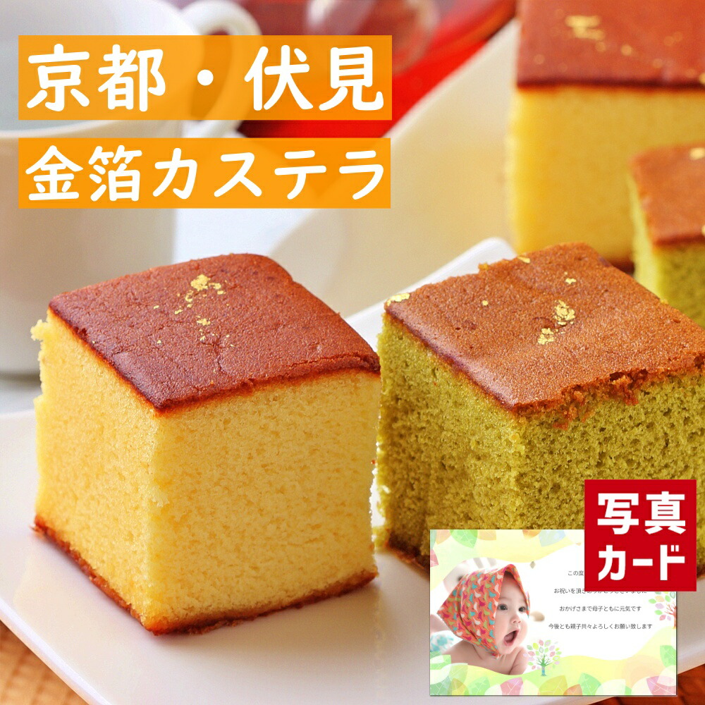 楽天市場 お歳暮 ギフト 京都 伏見 三源庵 金箔 カステラ お菓子 お歳暮お菓子 和菓子 贈り物 御歳暮 お年賀 お礼 お見舞い 寒中見舞い 人気 ランキング 出産内祝い 出産 結婚 七五三 内祝い お祝い お返し 早割り 両親 女性 実家 3000円