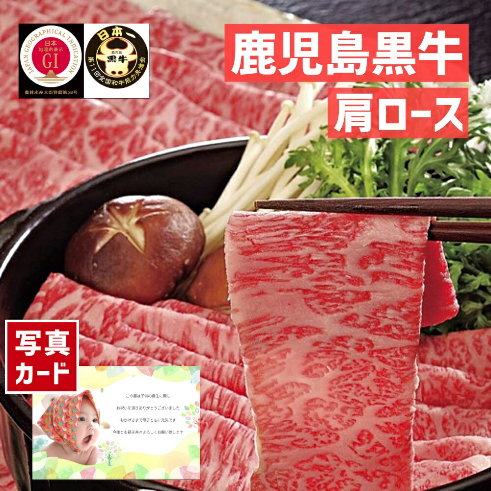出産内祝い ギフト 鹿児島 黒牛 肩ロース しゃぶしゃぶ 用 （400g） 和牛 牛肉 贈り物 お礼 お見舞い 人気 出産 内祝い 結婚 お祝い お返し 両親 女性 実家 一万円 高級グルメ (SK)軽 肉 1万円 孫 送料無料 自分へのご褒美 入学 1歳 出産祝い ベビー 初節句 入学祝い