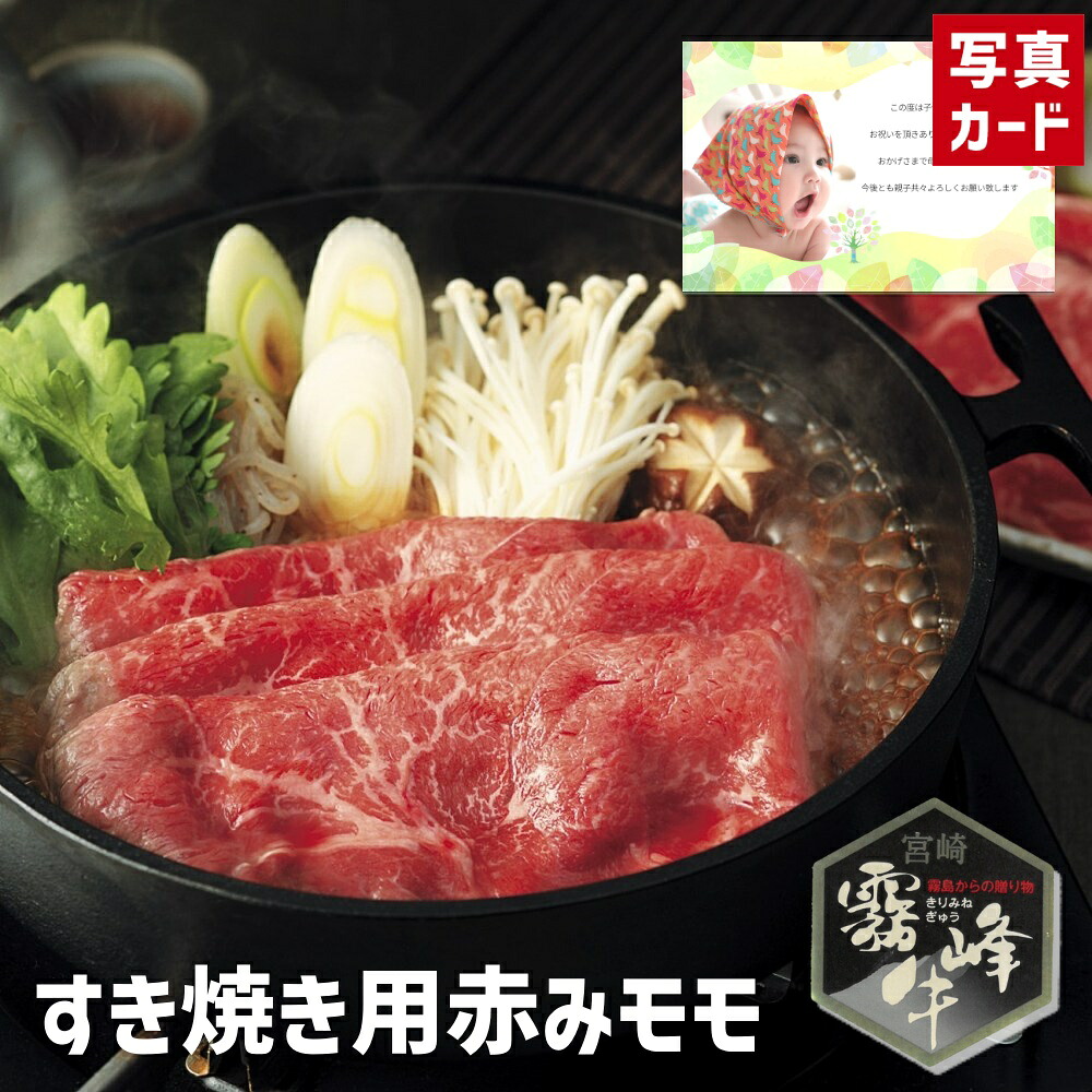 出産内祝い ギフト 霧峰牛 赤身 モモ すき焼き 用 （600g） 和牛 牛肉 肉 贈り物 お礼 お見舞い 人気 出産 内祝い 結婚 お祝い お返し 両親 女性 実家 5000円 高級グルメ (SK)軽 肉 孫 送料無料 自分へのご褒美 入学 1歳 出産祝い ベビー 初節句 入学祝い