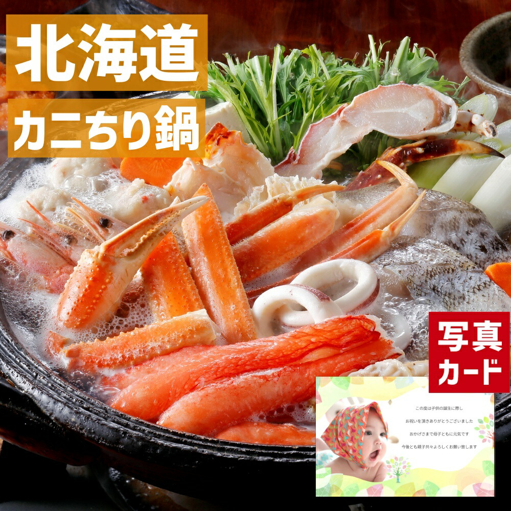 お歳暮 ギフト 北海道 かにちり 鍋 B 食品 グルメ 和食 贈り物 御歳暮 お年賀 お礼 お見舞い 寒中見舞い 人気 ランキング 出産内祝い 出産 結婚 七五三 内祝い お祝い お返し 早割り 両親 女性 実家 円 おしゃれ Winter Gift お歳暮 ギフト 北海道 かにちり 鍋 B 食品 グルメ 和食 贈り物 御歳暮 お年賀 お礼 お見舞い 寒中見舞い 人気 ランキング 出産内祝い 出産 結婚 七五三 内祝い お祝い お返し 早割り 両親 女性 実家 円 おしゃれ Winter Gift
