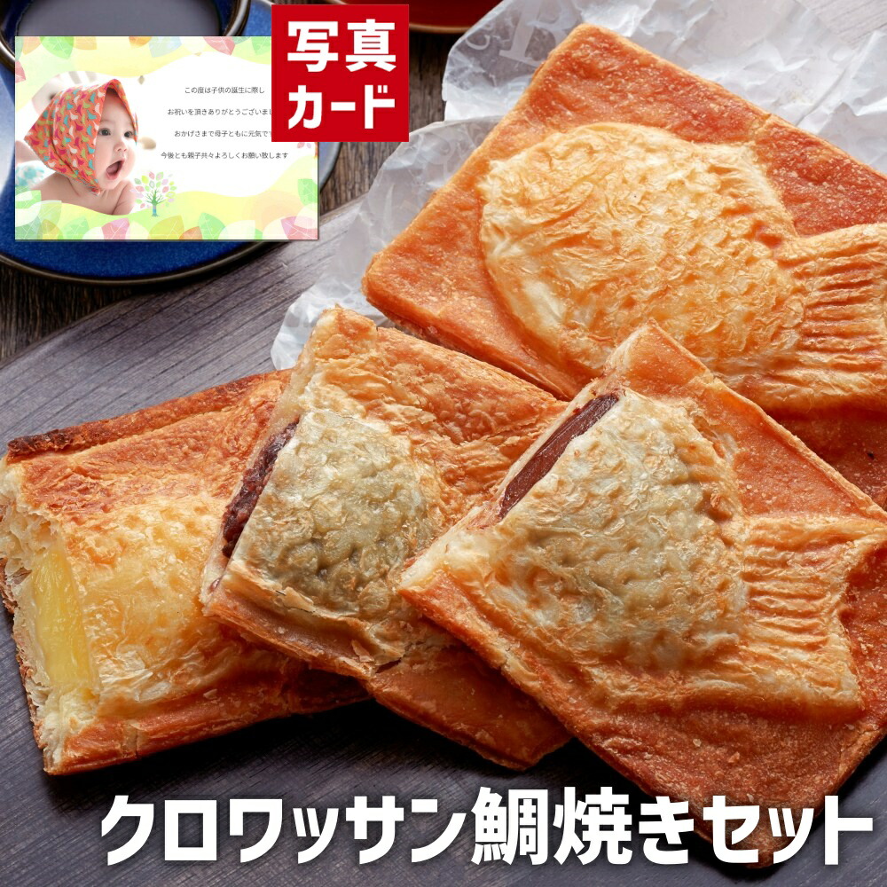 市場 お中元 人気 お菓子 贈り物 お見舞い 出産 入学内祝い和菓子 クロワッサン ランキング 16個 3種セット ギフト 出産内祝い お礼 鯛焼き
