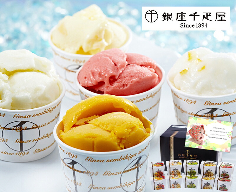 お中元 ギフト 千疋屋 ソルベ アイスクリーム スイーツ お菓子 洋菓子 高級 贈り物 御中元 暑中見舞い 残暑見舞い 人気 ランキング 出産内祝い 出産 結婚 内祝い お返し 5000円 おしゃれ Sk 軽 結婚内祝い お供え 夏 お祝い返し 結婚祝い 誕生日 敬老の日 御供