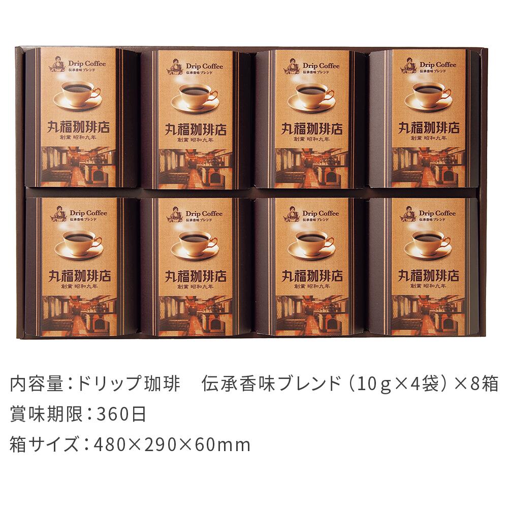 出産内祝い 丸福珈琲店 伝承香味ブレンド詰合せ 8箱入り 写真入り メッセージ カード ギフトセット 出産 結婚 内祝い 1歳 誕生日 プレゼント お返し 出産祝い 結婚祝い 父 母 誕生日プレゼント 結婚内祝い 初節句 節句お返し 男性 女性 Ad 軽 Sermus Es