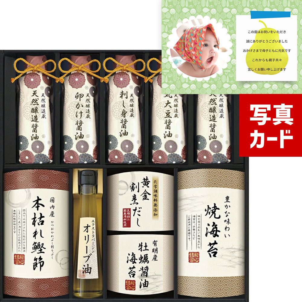 醤油 4種 卵かけ醤油 オリーブオイル だし 海苔 調味料 和食 結婚内祝い 出産 内祝い お祝い返し 1歳 お祝い プレゼント 結婚祝い 出産内祝 出産祝い 結婚祝い 結婚内祝 内祝 1万円 (LO)軽 送料無料 一万円 お祝い お返し 初節句 入学祝い 入学 入学内祝い