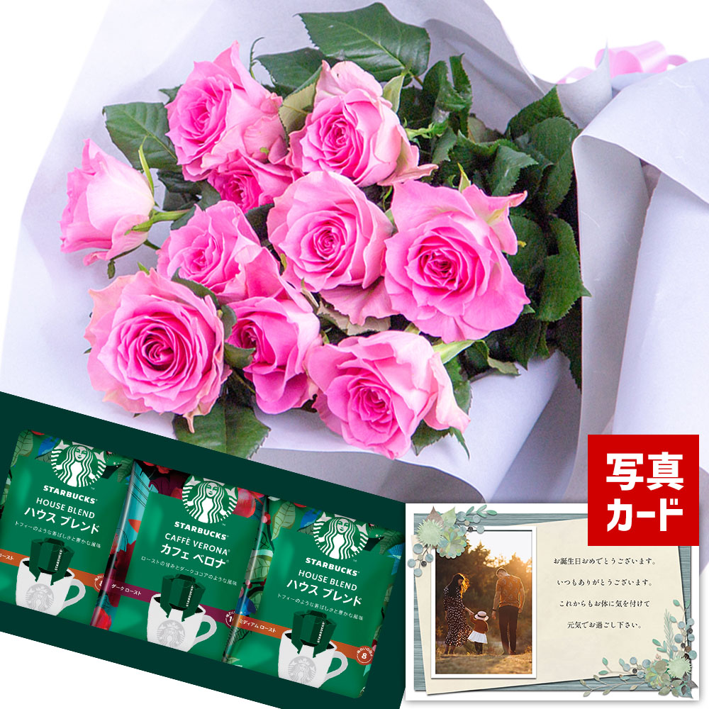 バラ 花束 ピンク スターバックス コーヒー ドリップ 送料無料 コーヒー セット 花 誕生日プレゼント 還暦祝い 古希 祝い 母 おばあちゃん 女性 花と コーヒー お 誕生日 ギフト スタバ お花 プレゼント 結婚祝 ギフトセット 母親 初節句 入学祝い 退職祝い 記念日 (SE)