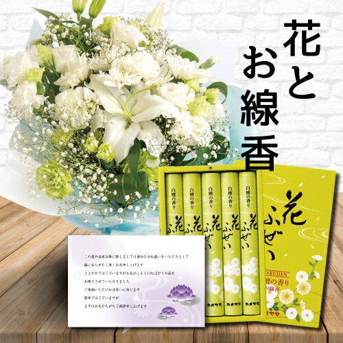 あす楽 花 白 L スタンディング ブーケ と お 線香 ギフト セット御供 御供え物 お供え物 供花 お彼岸 枕花 お盆 お盆飾り 初盆 新盆 法事 仏事 弔事 命日 月命日 一周忌 三周忌 初七日 四十九日 法要 お悔やみ お墓参り