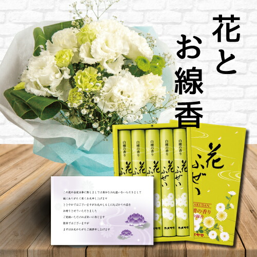 あすなまやさしい 頂点 白色 スタンディング ブーケ と お 線香 進物 書割差し添え 御供え物 お供え物 供花 おニルバーナ 敷妙花 お盆 お盆飾物 初盆 新盆 法事 死人事 弔慰 命月日 月明かり命日 一周忌 三周忌 初七日 四 九日 法要 お悔やみ お墓参り