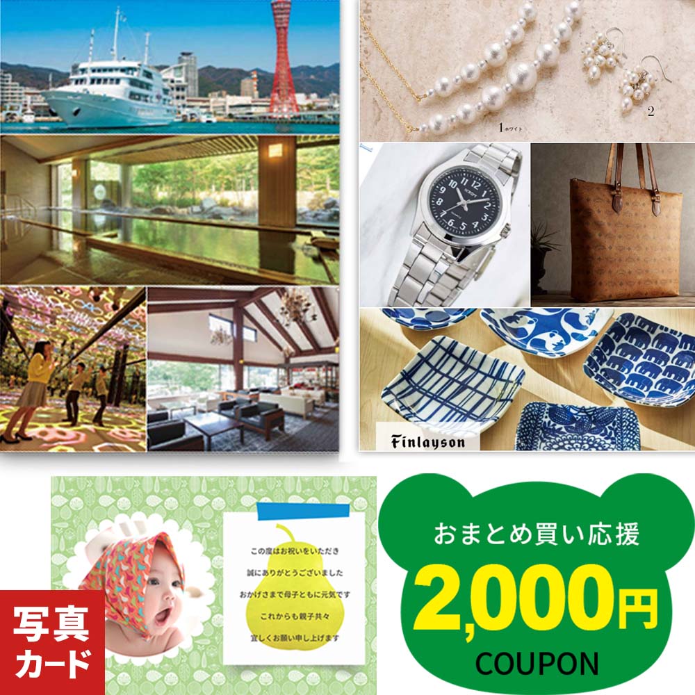 新品未使用 有効期限9月末頃 カタログ 内祝い プレゼント ギフト 中元