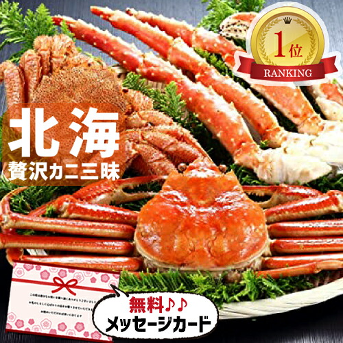 内祝い 高級グルメ 北海 （タラバ1肩、毛蟹2杯、ズワイ蟹2杯） お祝い返し 内祝い 出産 結婚 お祝い お返し 結婚内祝い 出産内祝い 結婚祝い 出産祝い 食品 ギフトセット ギフト 送料無料 内祝い 高級 お祝い 入学 孫 1歳 誕生日 (KM)軽 新築内祝い ベビー 初節句 入学祝い