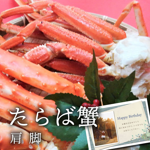 内祝い 高級グルメ タラバ蟹 肩脚 800g 1肩 お祝い返し 写真入り 名入れ 出産 結婚 お祝い お返し 結婚内祝い 出産内祝い 結婚祝い 出産祝い 食品 お取り寄せ ギフトセット 結婚祝 高級 ギフト 送料無料 人気 入学 入園 お祝い 1歳 誕生日 (KM)軽 新築内祝い 初節句 入学祝い