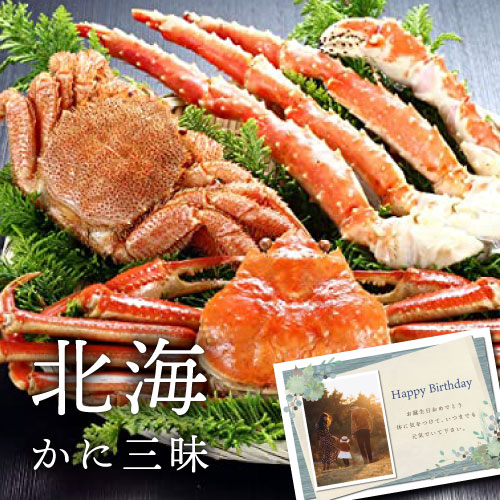 内祝い 高級グルメ 北海（タラバ1肩、毛蟹1杯、ズワイ蟹1杯） お祝い返し 内祝い 出産 結婚 お祝い お返し 結婚内祝い 出産内祝い 結婚祝い 出産祝い 食品 ギフトセット ギフト 送料無料 内祝い 高級 お祝い 入学 孫 1歳 誕生日 (KM)軽 新築内祝い ベビー 初節句 入学祝い 15,987円