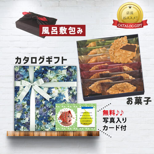 100 本物保証 カタログギフト と モロゾフ 焼菓子 詰合せ スイーツ お菓子 風呂敷 写真入り 名入れ メッセージ カード 出産内祝い 結婚内祝い 出産 結婚 入学祝い 初節句 入学 内祝い お返し お祝い返し 退職祝い 誕生日 1歳誕生日 ギフト ランキング C Mo Db 入学祝 100 本物保証 カタログギフト と モロゾフ 焼菓子 詰合せ スイーツ お菓子 風呂敷 写真入り 名入れ メッセージ カード 出産内祝い 結婚内祝い 出産 結婚 入学祝い 初節句 入学 内祝い お返し お祝い返し 退職祝い 誕生日 1歳誕生日 ギフト ランキング C Mo Db 入学祝