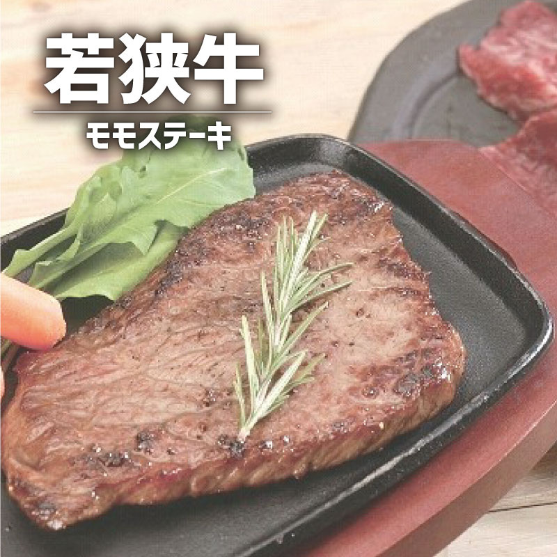 Web限定 食品 牛肉 特選ギフト 福井 若狭牛 モモステーキ 写真入り 名入れ カード お祝い プレゼント 出産 結婚 内祝い 出産内祝い お返し 入学 Gift 母の日ギフト グルメ 産直 国産 ブランド牛 人気 ランキング Sk 軽 結婚祝い 入学祝 母の日 初節句 楽天