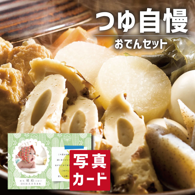 食品 おかず お中元 貰物 21 吸い物自負おでん 作画御代 名入れ メッセージカード お祭りい事 供与 産みだす 縁付 内祝い 出産内祝い お受け答え 入学 Gift 食物 グールメ お中元 父君の日時産廉直 人気 レベル Sk 軽 結婚祝い 貨物輸送無料 入学祝 ナイーブ節句 父の日