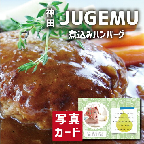 楽天市場 出産内祝い ギフト 東京 神田 煮込みハンバーグ セット 出産 結婚 内祝い お返し グルメ 食べ物 人気 ランキング Sk 軽 結婚祝い 送料無料 グルメ 高級 退職 誕生日 贈り物 結婚内祝い 名入れ 産直グルメ お取り寄せ 1歳 残暑見舞い 6000円 敬老の日