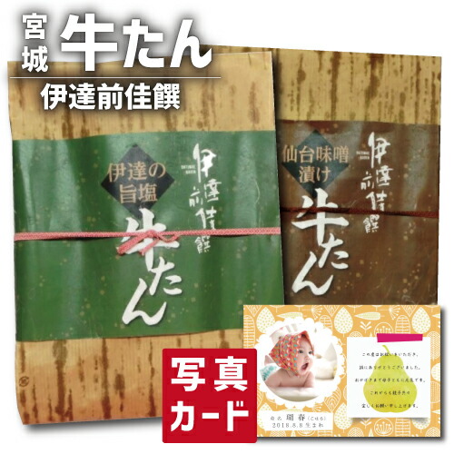 出産内祝い ギフト 宮城 牛たん セット 出産 内祝い 結婚 退職 お返し 牛肉 肉 国産牛 人気 (SK)軽 送料無料 グルメ 高級 誕生日 贈り物 結婚内祝い 名入れ 産直グルメ お取り寄せ 1歳 6000円 食品 80代 お見舞い 写真入り 出産祝い ベビー 初節句 入学祝い