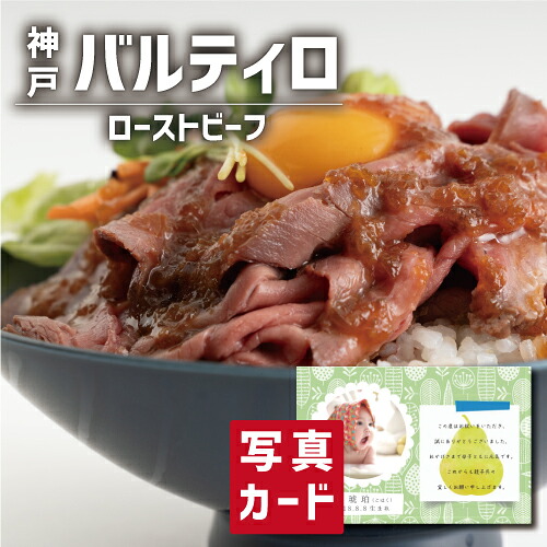 出産内祝い ギフト 神戸 ローストビーフ 出産 内祝い 結婚 お返し 牛肉 肉 グルメ 食べ物 人気 (SK)軽 高級 退職 誕生日 贈り物 結婚内祝い 名入れ 産直グルメ お取り寄せ 1歳 6000円 食品 お見舞い 写真入り 送料無料 成人式 入学 入園 ベビー