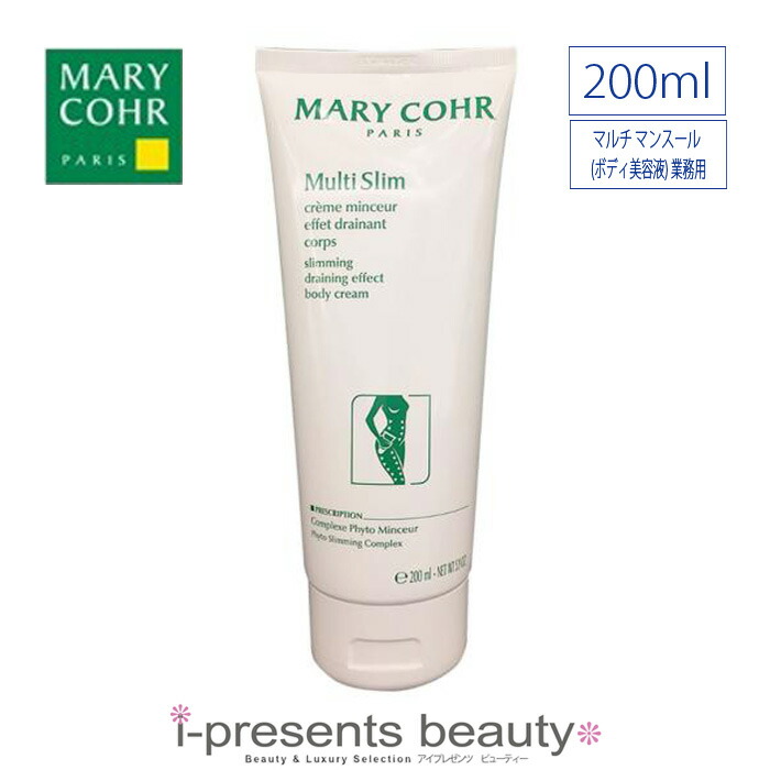 ポイント5倍 MARY COHR マリコール マルチ セル マンスール (ボディ セラム クリーム) 200ml 業務用 リニュアル メーカー正規品